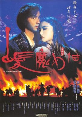 白发魔女传全集