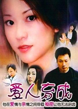 爱人育成全集