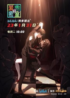 爱幽的密室全集