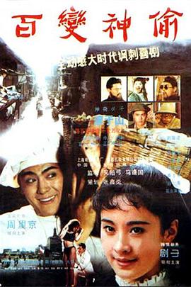 百变神偷全集