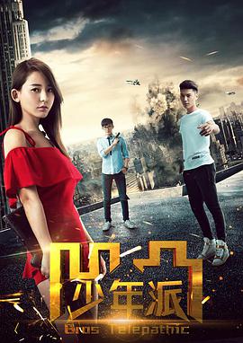 凹凸少年派全集