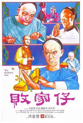 败家仔全集