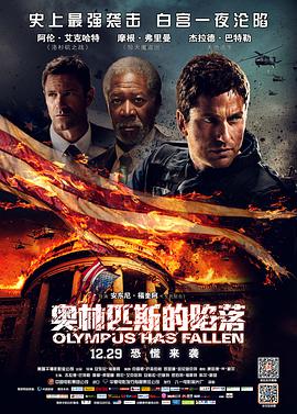 白宫沦陷全集