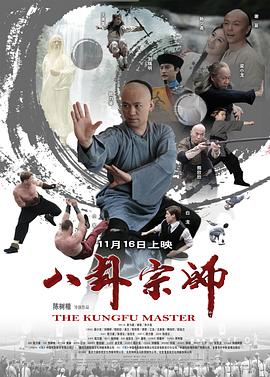 八卦宗师全集