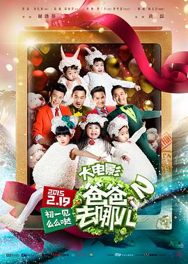 爸爸去哪儿2全集
