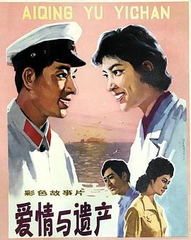 爱情与遗产全集
