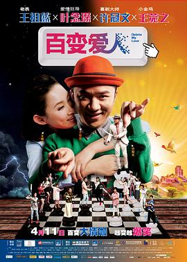 百变爱人全集