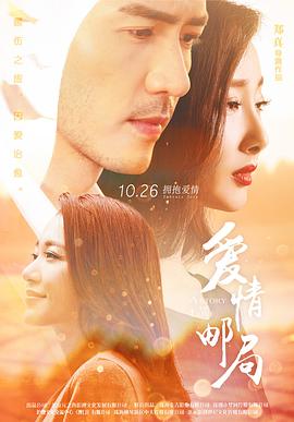 爱情邮局全集