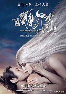 白发魔女传之明月天国全集