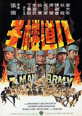 八道楼子全集
