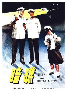 暗礁全集