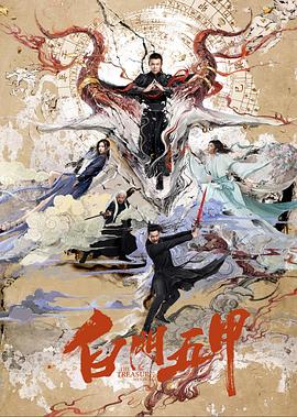 白门五甲全集