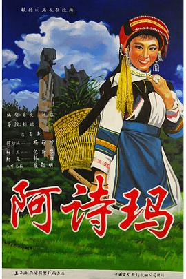 阿诗玛全集