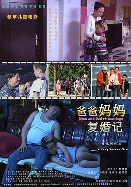 爸爸妈妈复婚记全集