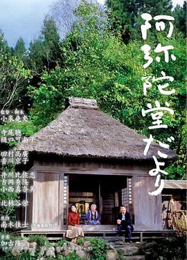 阿弥陀堂讯息全集