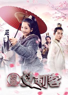 冷宫女刺客全集
