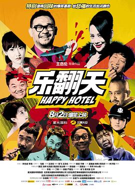 乐翻天全集