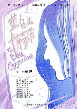 蓝色的卡布奇诺全集