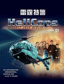 雷霆特警全集