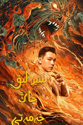 老九门之青山海棠全集