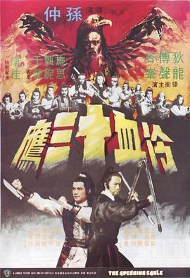 冷血十三鹰全集