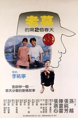 老莫的第二个春天全集