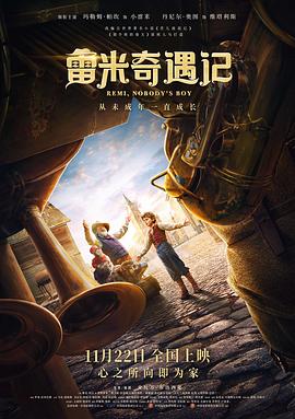雷米奇遇记全集