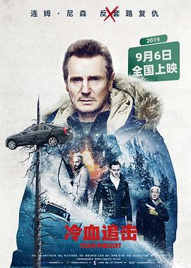 冷血追击全集