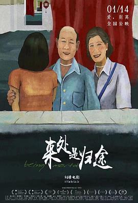 来处是归途全集