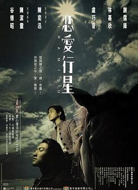 恋爱行星全集