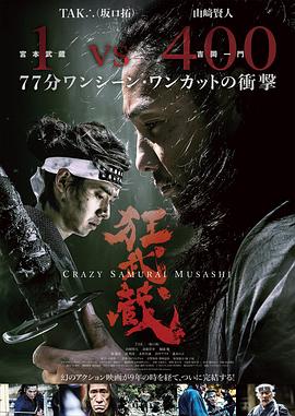 狂武藏全集