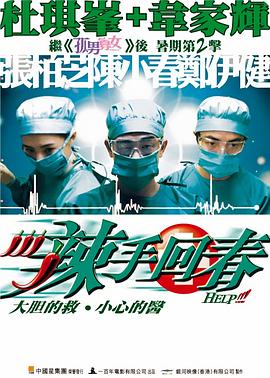辣手回春全集