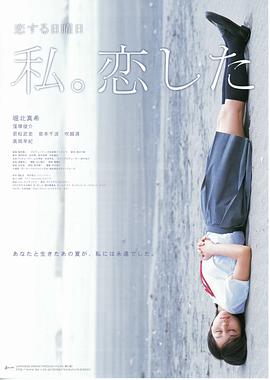 恋爱星期日：我恋爱了全集