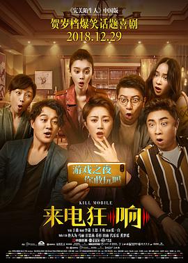 来电狂响全集