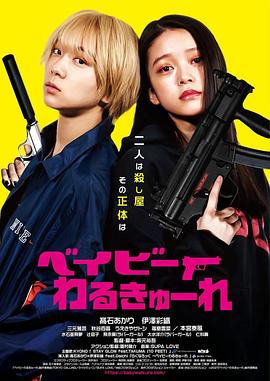 辣妹刺客全集