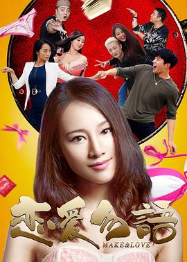 恋爱勿语全集