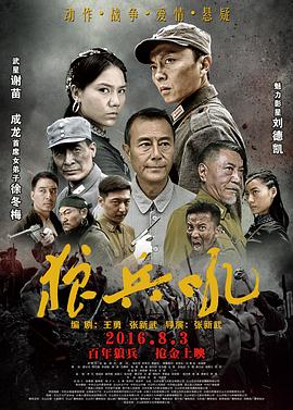 狼兵吼全集
