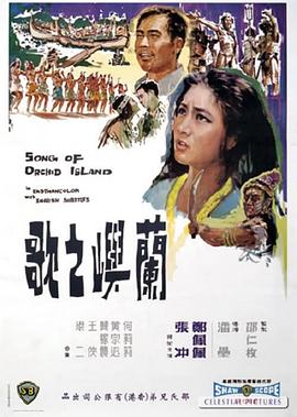 兰屿之歌全集