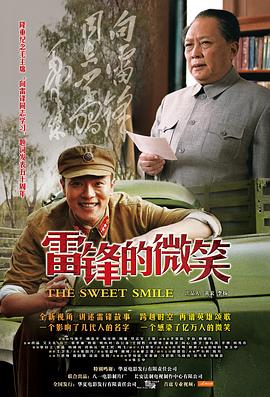 雷锋的微笑全集