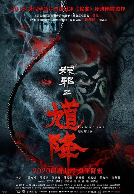 馗降：粽邪2全集