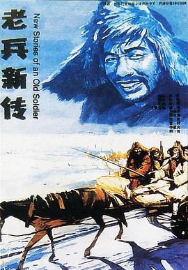 老兵新传全集