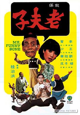 老夫子全集