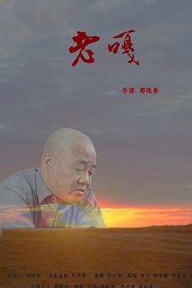 老嘎全集