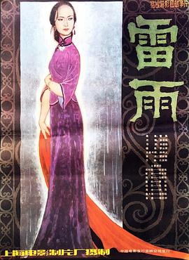 雷雨全集
