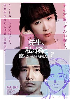 老师，您能坐在我旁边吗？全集