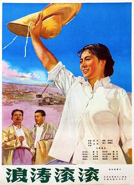 浪涛滚滚全集