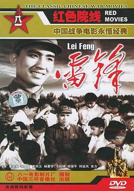 雷锋全集