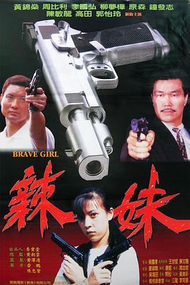 辣妹全集