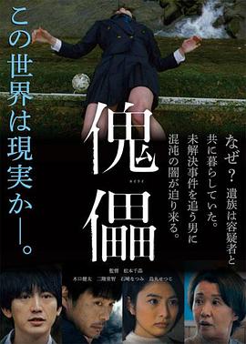 傀儡全集