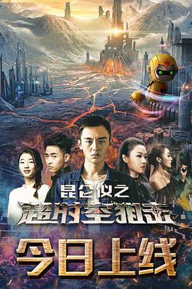 昆仑仪之超时空狙击全集